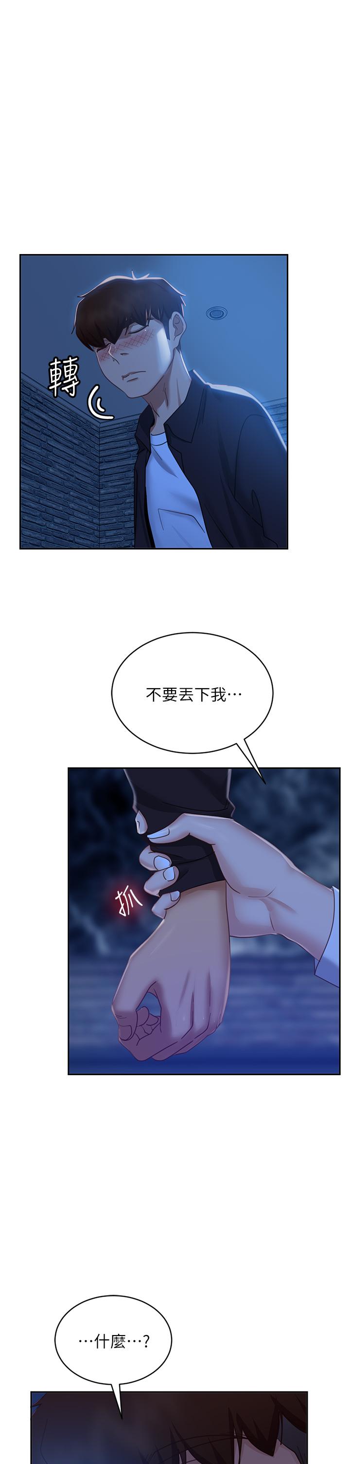《不良女房客》漫画 第57話-志漢，不要離開我