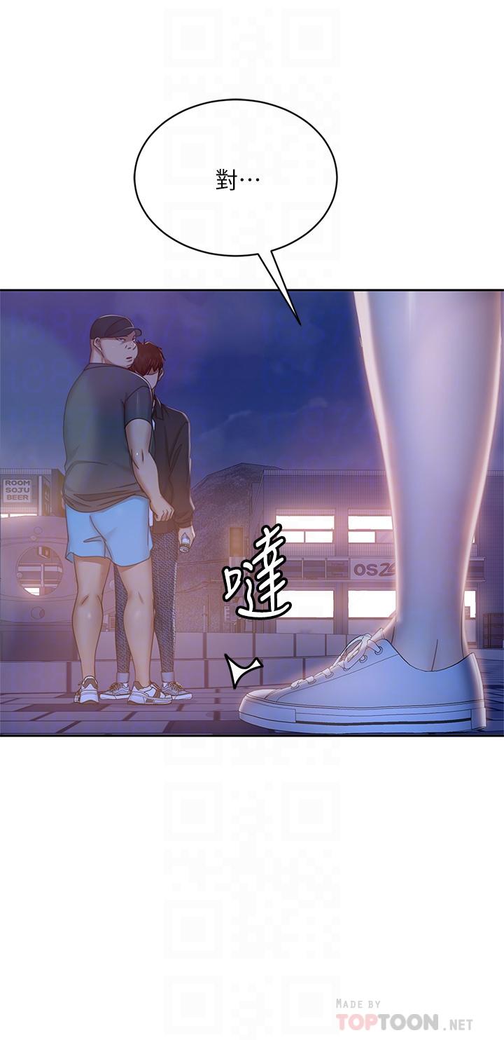 《不良女房客》漫画 第57話-志漢，不要離開我