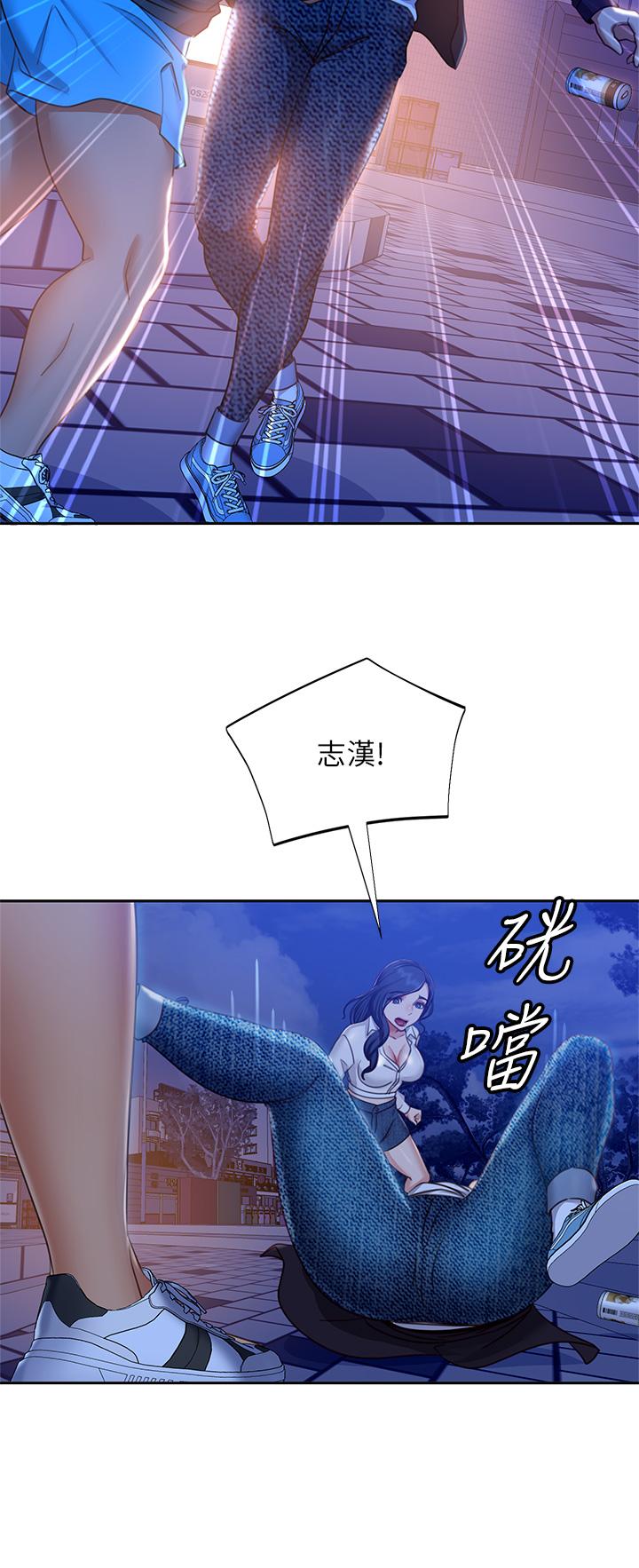 《不良女房客》漫画 第57話-志漢，不要離開我