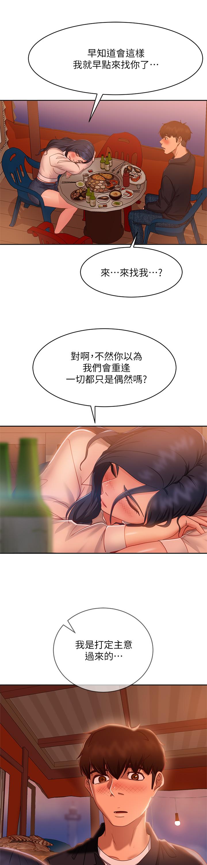 《不良女房客》漫画 第57話-志漢，不要離開我