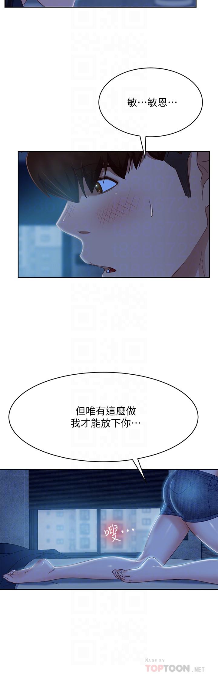 《不良女房客》漫画 第58話-終於合二為一的兩人