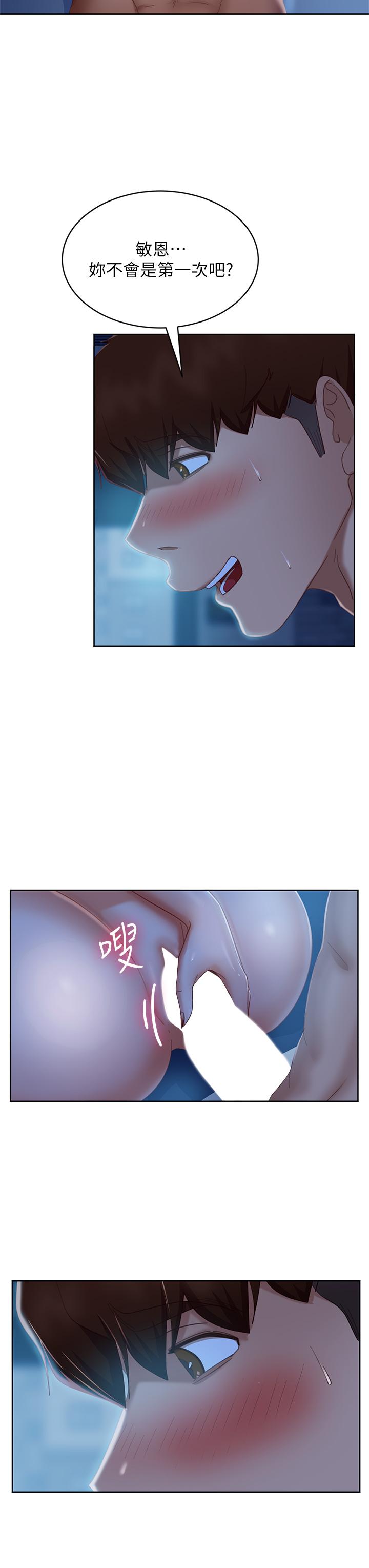 《不良女房客》漫画 第58話-終於合二為一的兩人