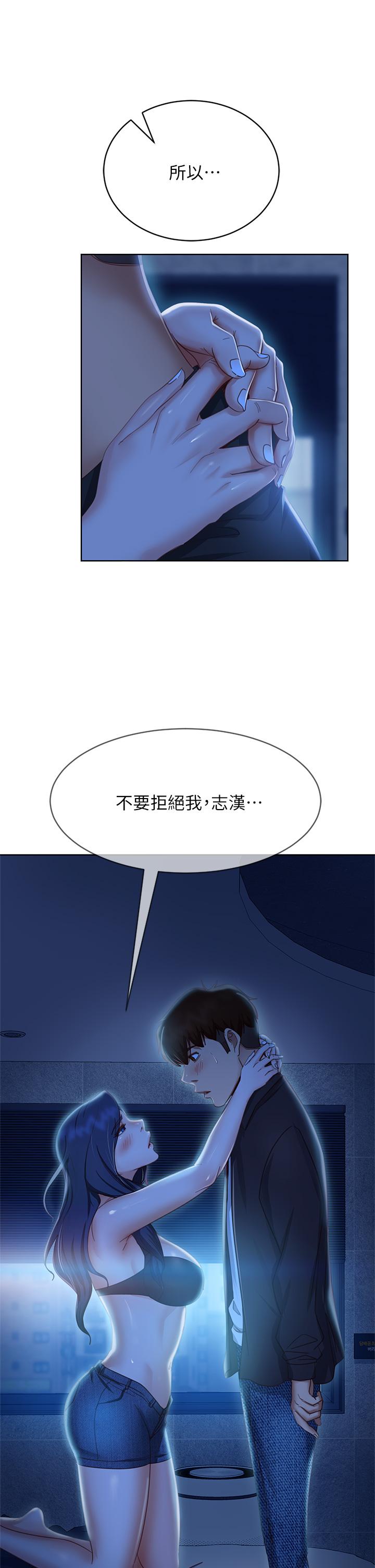《不良女房客》漫画 第58話-終於合二為一的兩人