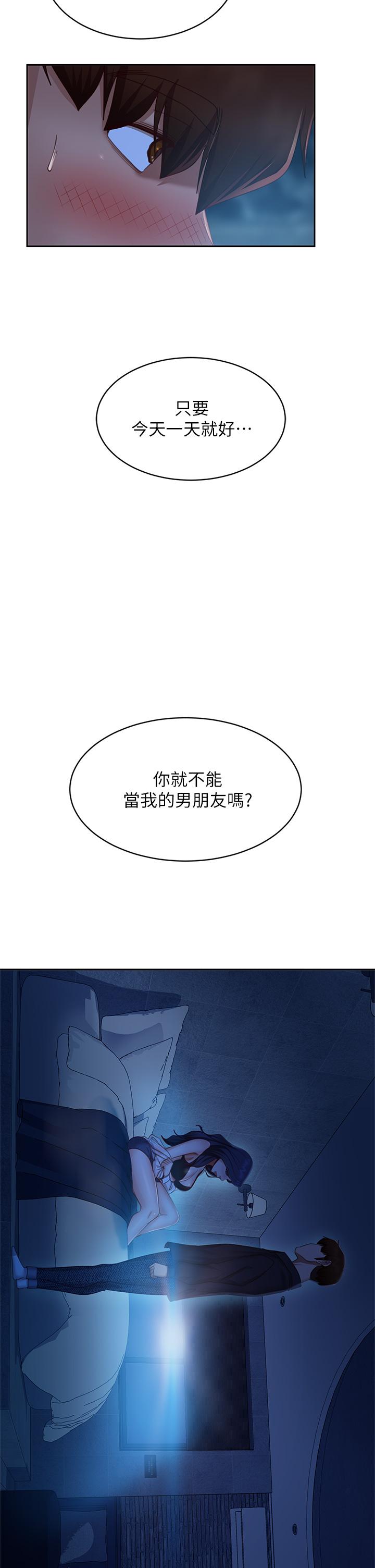 《不良女房客》漫画 第58話-終於合二為一的兩人
