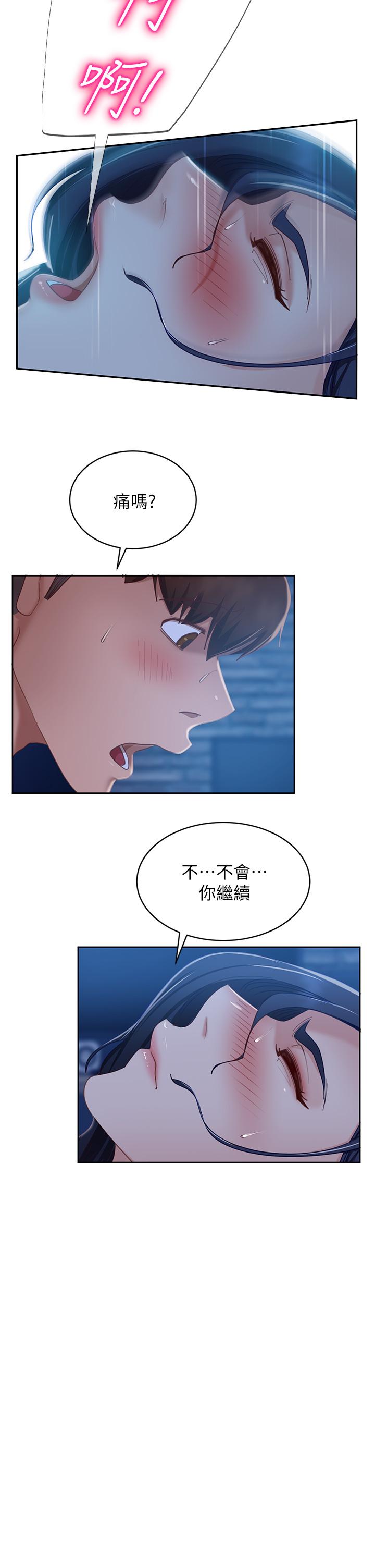 《不良女房客》漫画 第58話-終於合二為一的兩人