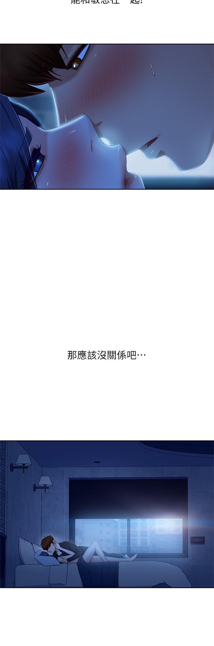 《不良女房客》漫画 第58話-終於合二為一的兩人