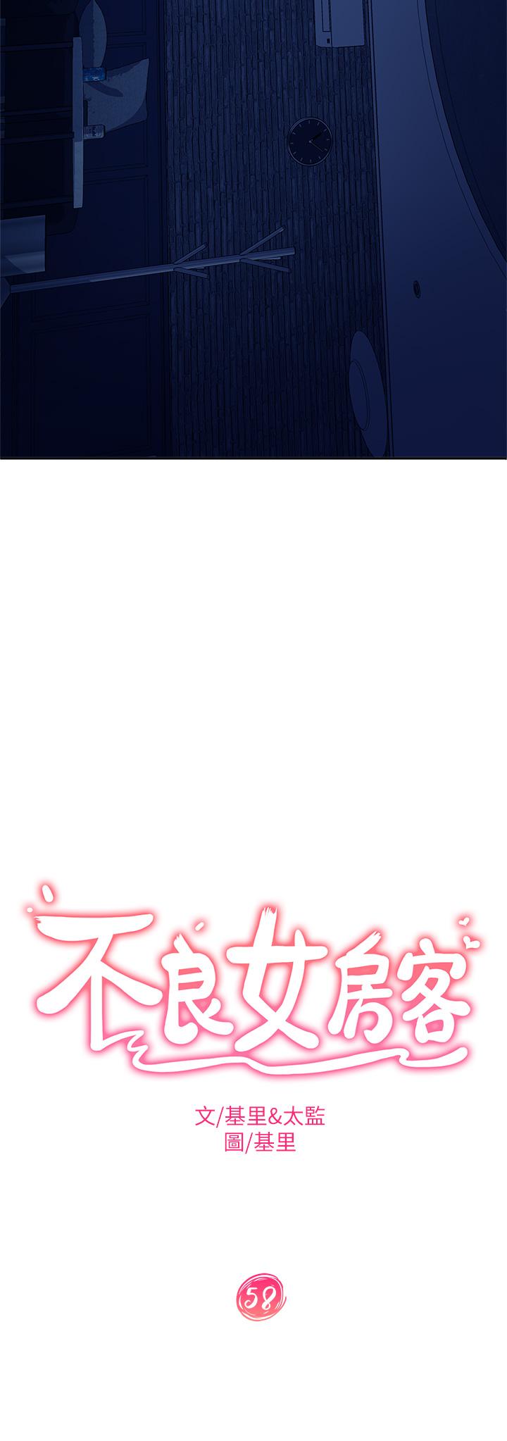 《不良女房客》漫画 第58話-終於合二為一的兩人