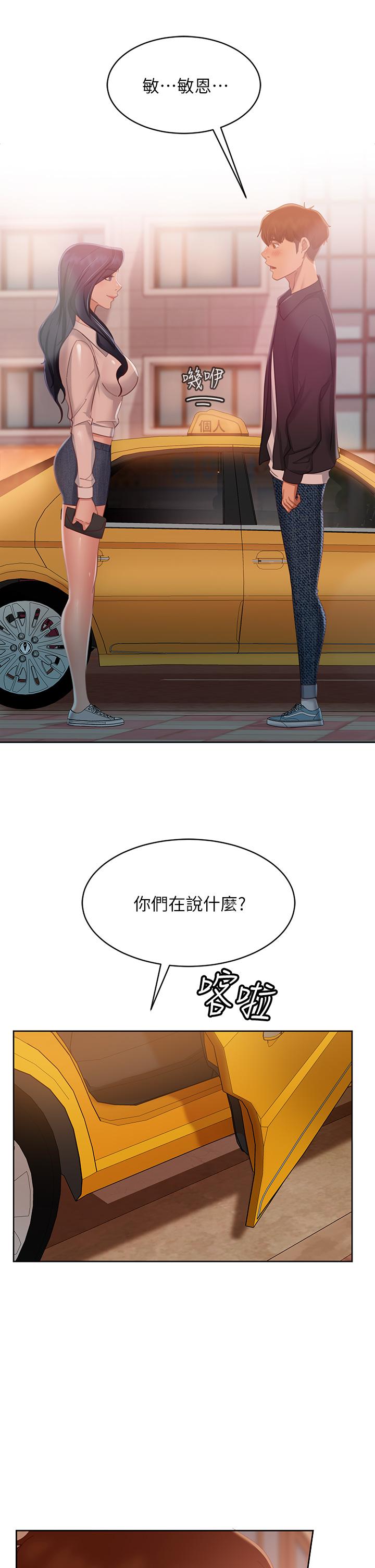 《不良女房客》漫画 第60話-你們兩個…做了
