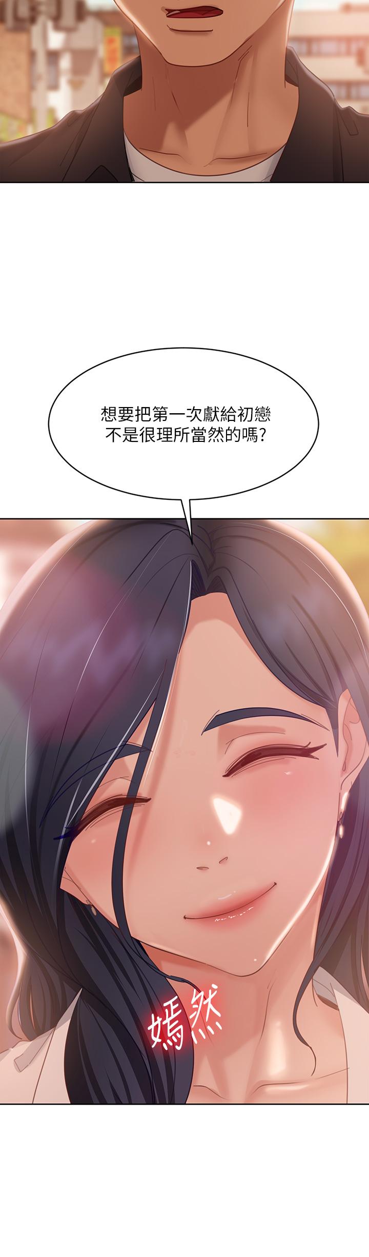 《不良女房客》漫画 第60話-你們兩個…做了