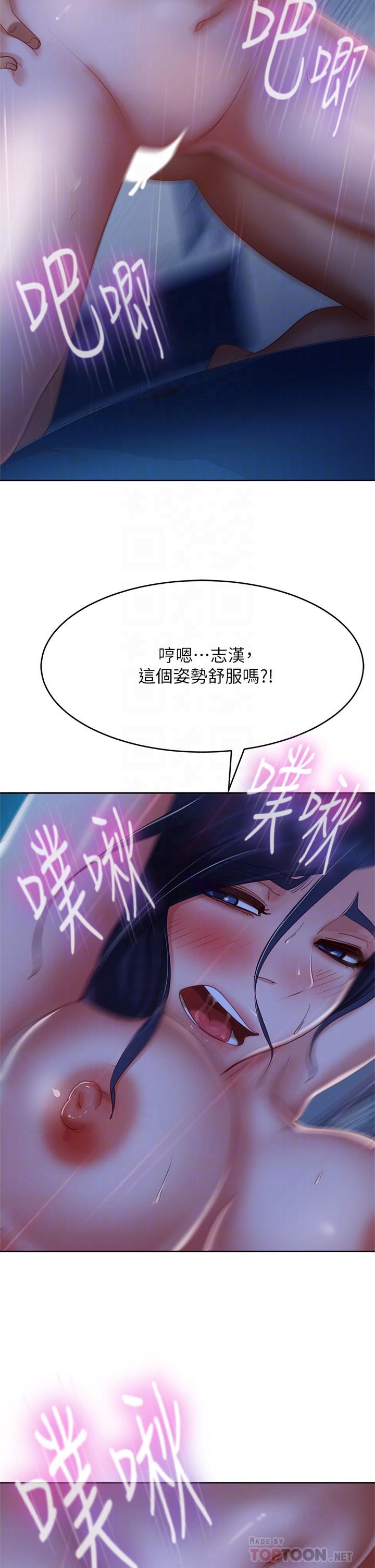 《不良女房客》漫画 第60話-你們兩個…做了