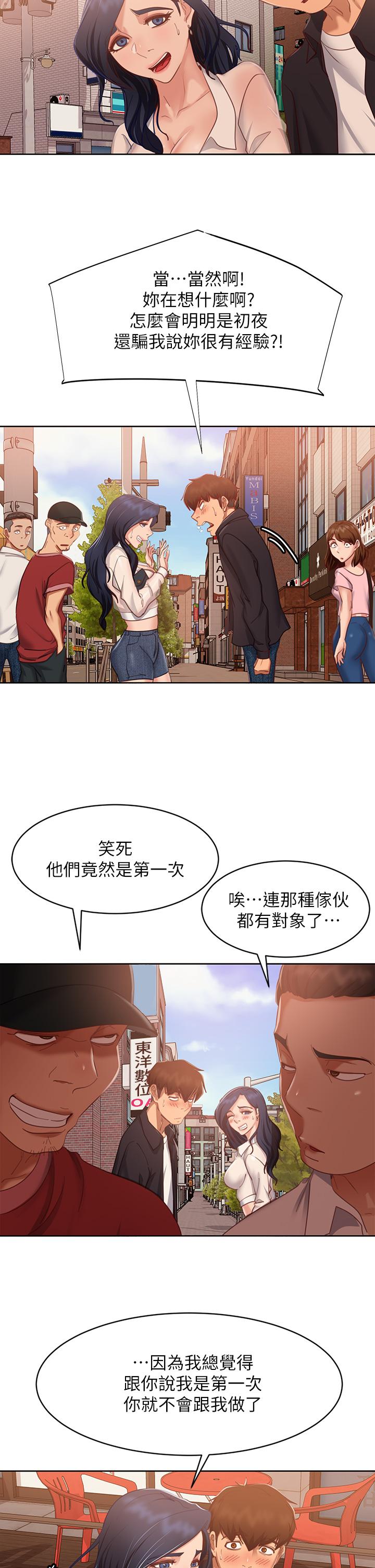 《不良女房客》漫画 第60話-你們兩個…做了