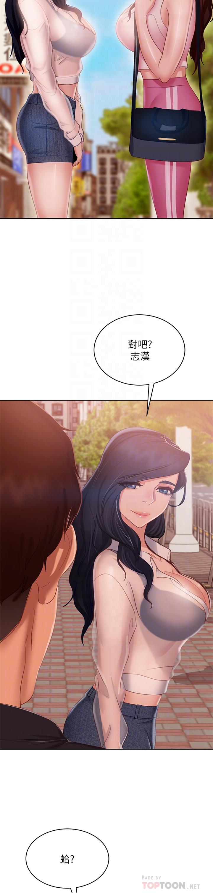 《不良女房客》漫画 第61話-主人，讓我來為您服務吧