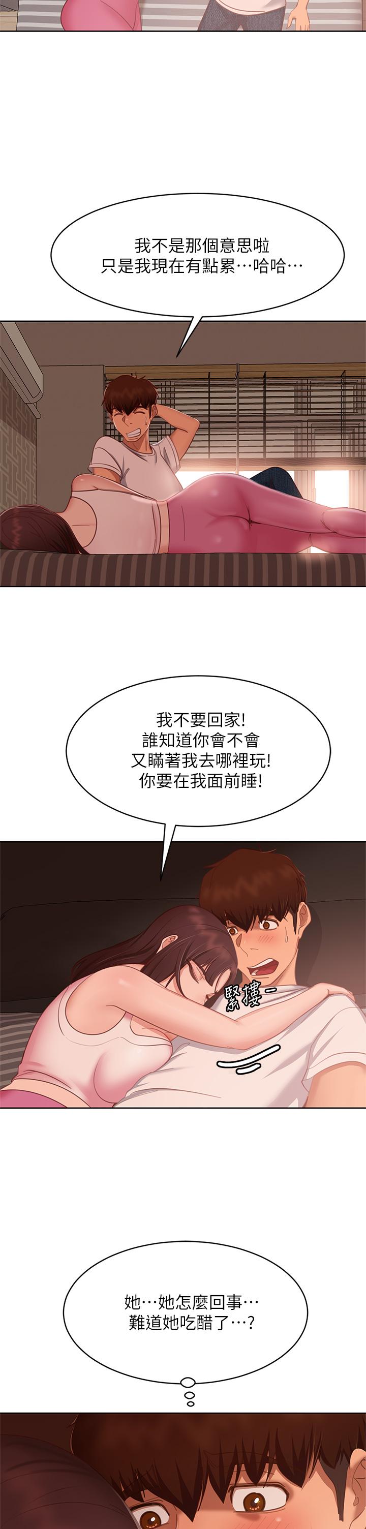 《不良女房客》漫画 第61話-主人，讓我來為您服務吧