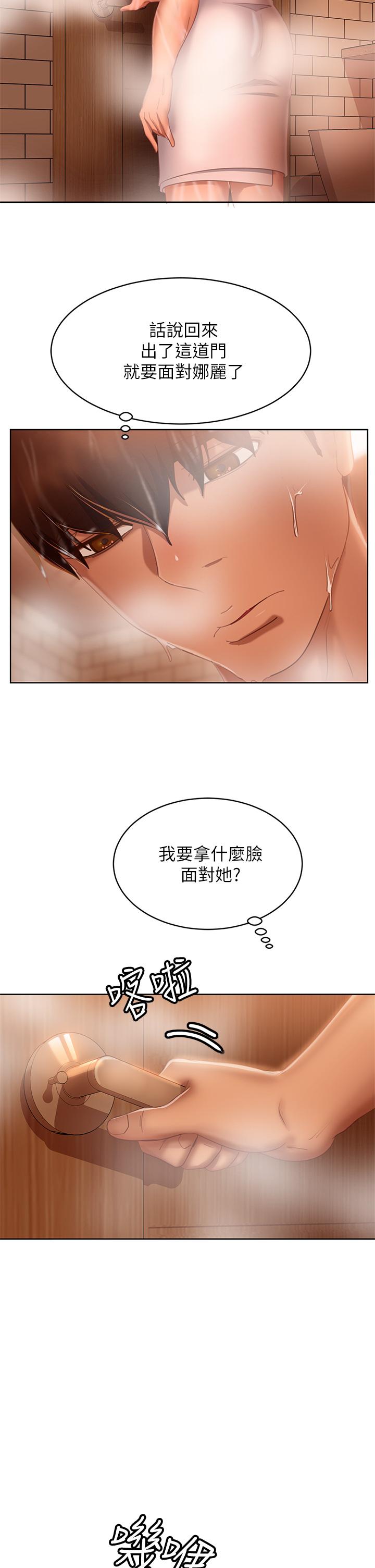《不良女房客》漫画 第61話-主人，讓我來為您服務吧