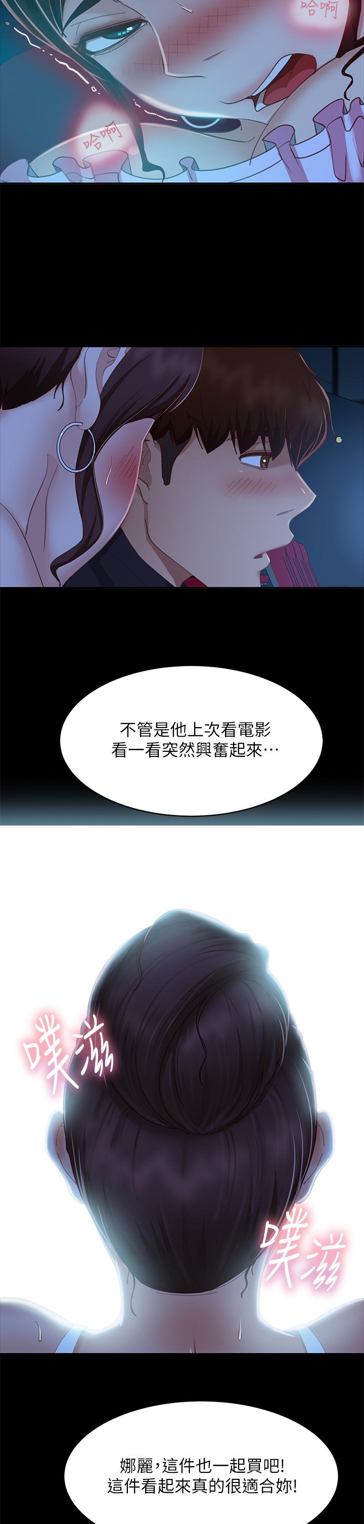 《不良女房客》漫画 第61話-主人，讓我來為您服務吧