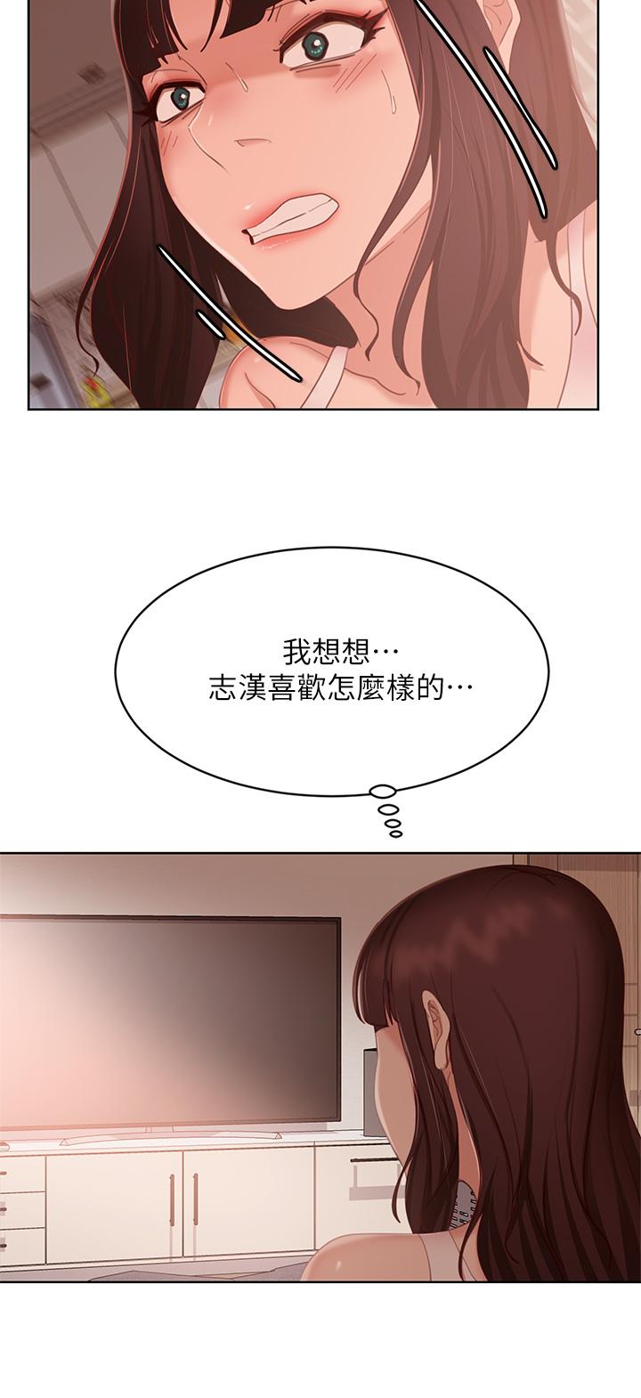 《不良女房客》漫画 第61話-主人，讓我來為您服務吧