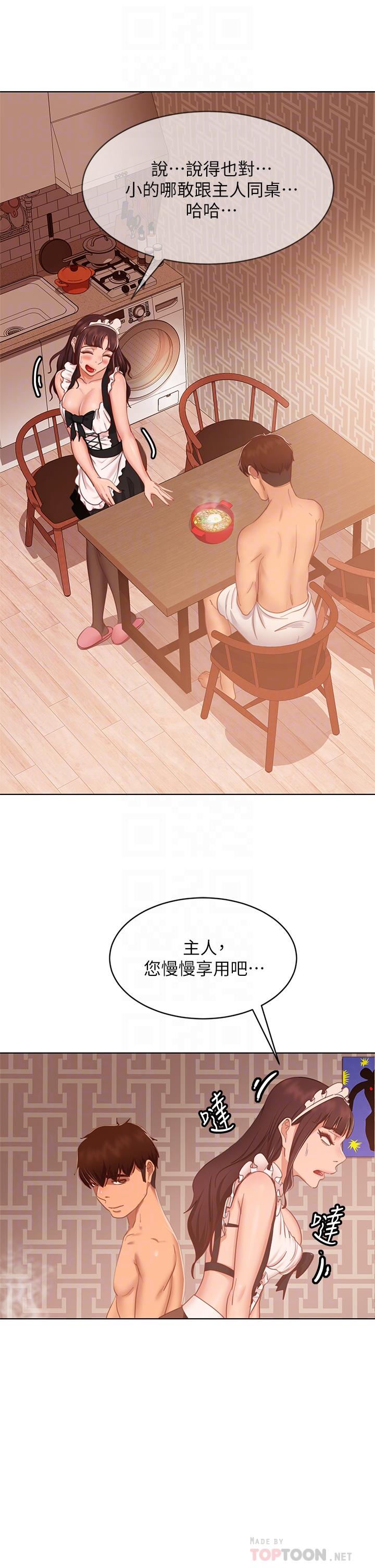 《不良女房客》漫画 第62話-女僕的本分就是清東西