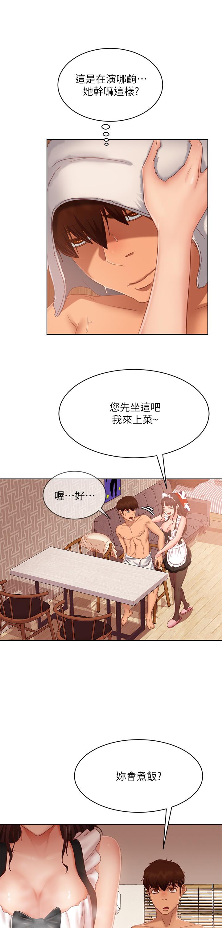 《不良女房客》漫画 第62話-女僕的本分就是清東西