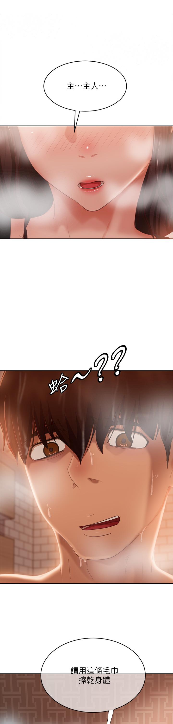 《不良女房客》漫画 第62話-女僕的本分就是清東西