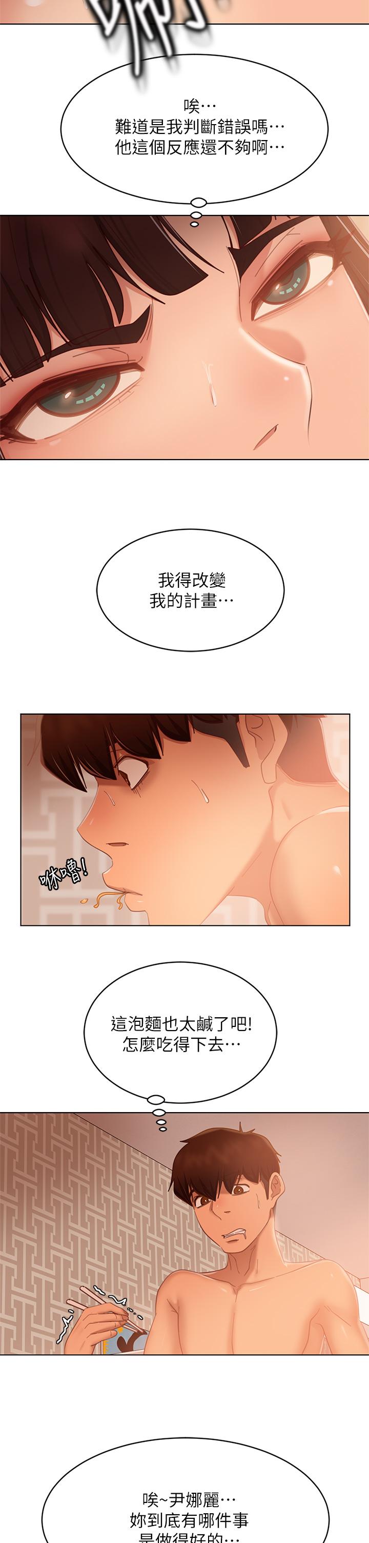 《不良女房客》漫画 第62話-女僕的本分就是清東西