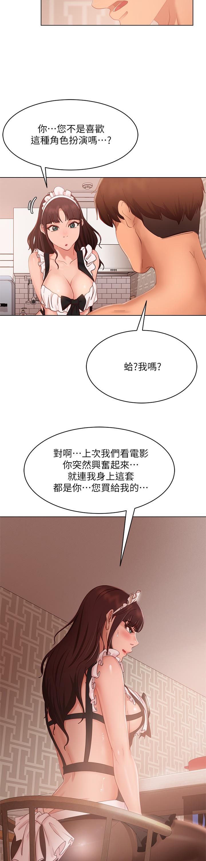 《不良女房客》漫画 第62話-女僕的本分就是清東西