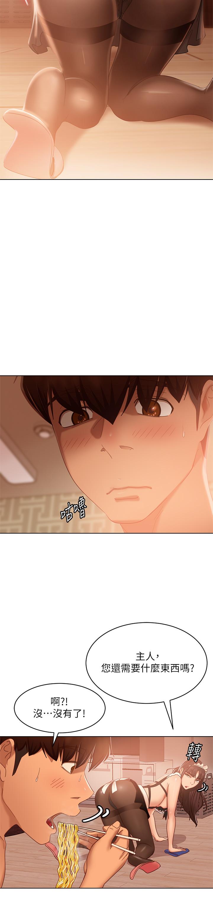《不良女房客》漫画 第62話-女僕的本分就是清東西