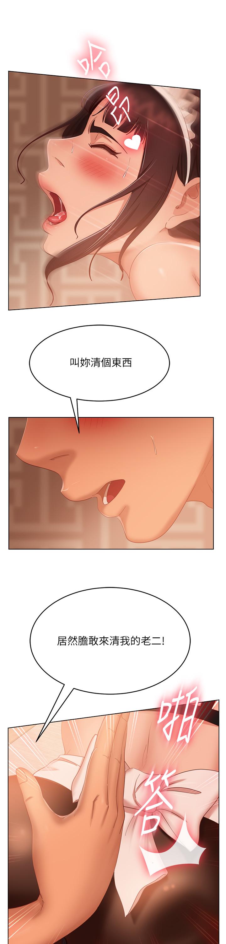 《不良女房客》漫画 第63話-投入在主僕遊戲裡的兩人