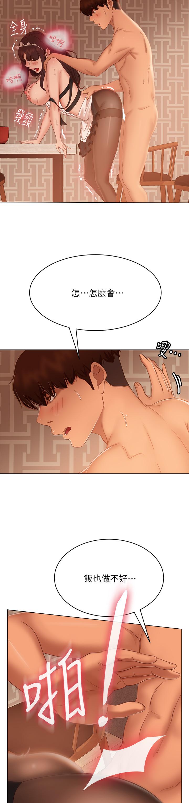 《不良女房客》漫画 第63話-投入在主僕遊戲裡的兩人