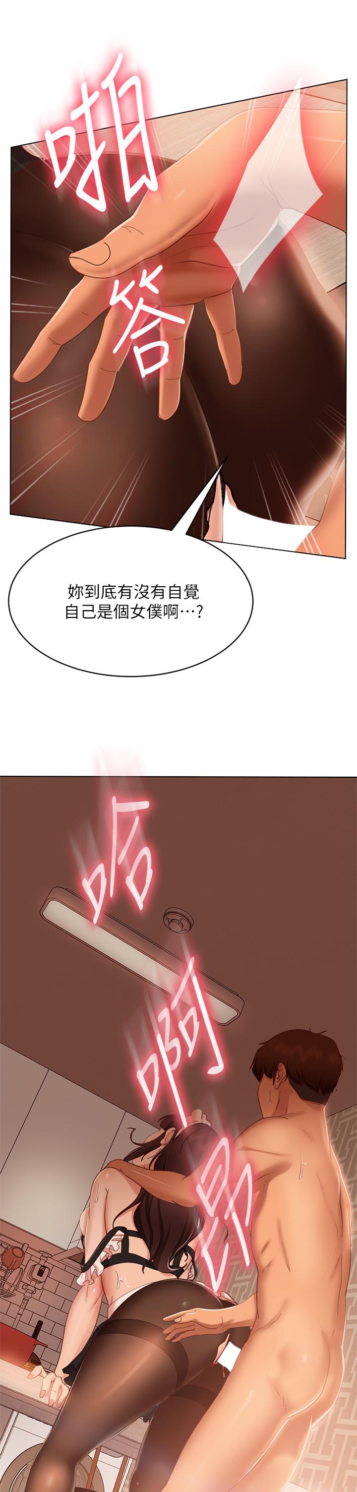 《不良女房客》漫画 第63話-投入在主僕遊戲裡的兩人