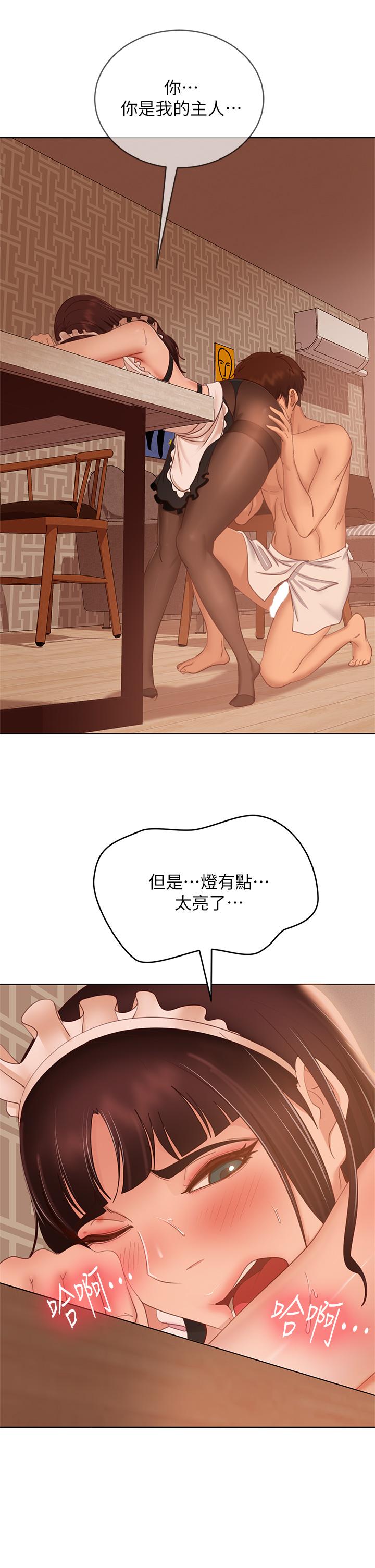 《不良女房客》漫画 第63話-投入在主僕遊戲裡的兩人