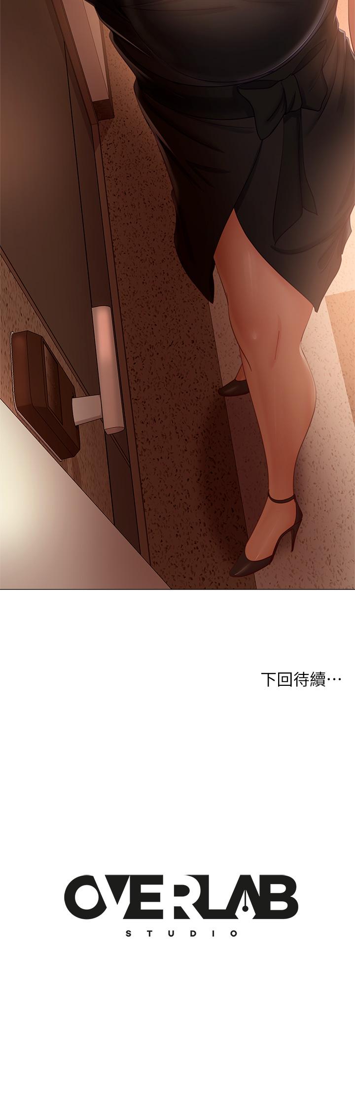 《不良女房客》漫画 第63話-投入在主僕遊戲裡的兩人