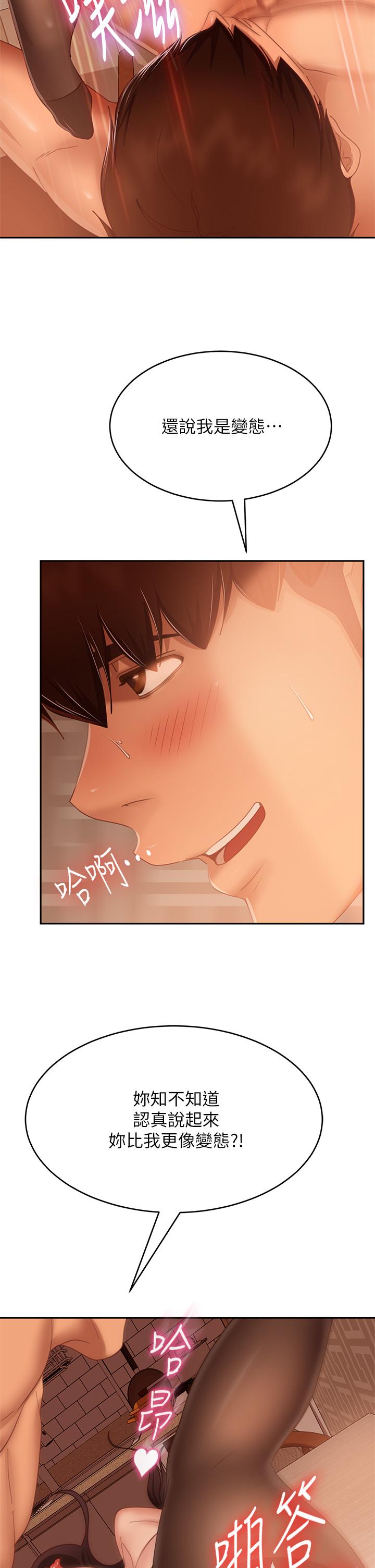 《不良女房客》漫画 第65話-娜麗的愛情攻勢