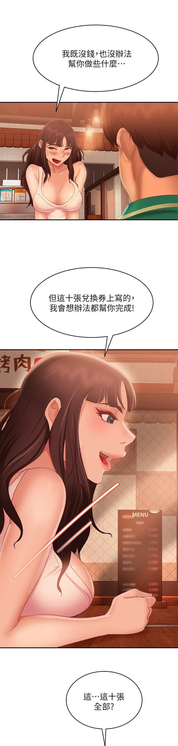 《不良女房客》漫画 第65話-娜麗的愛情攻勢