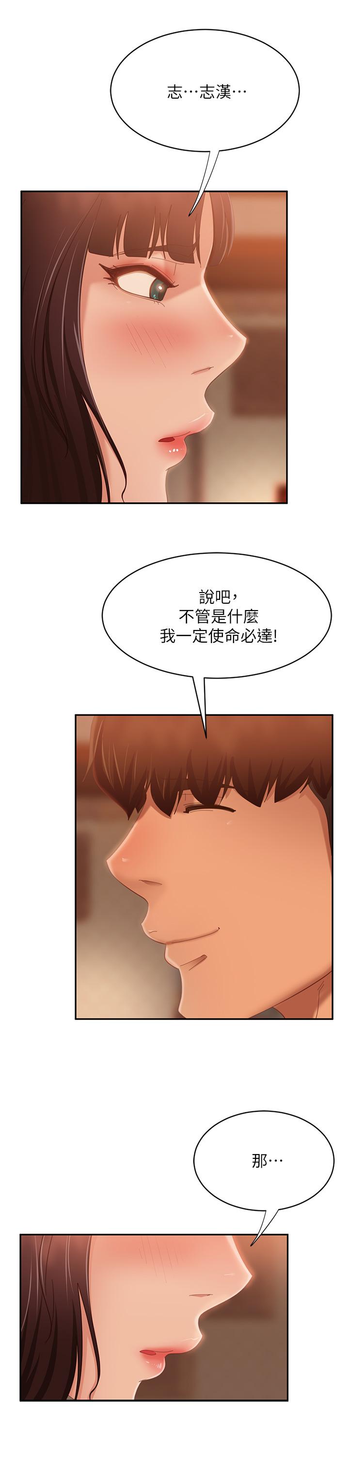《不良女房客》漫画 第65話-娜麗的愛情攻勢
