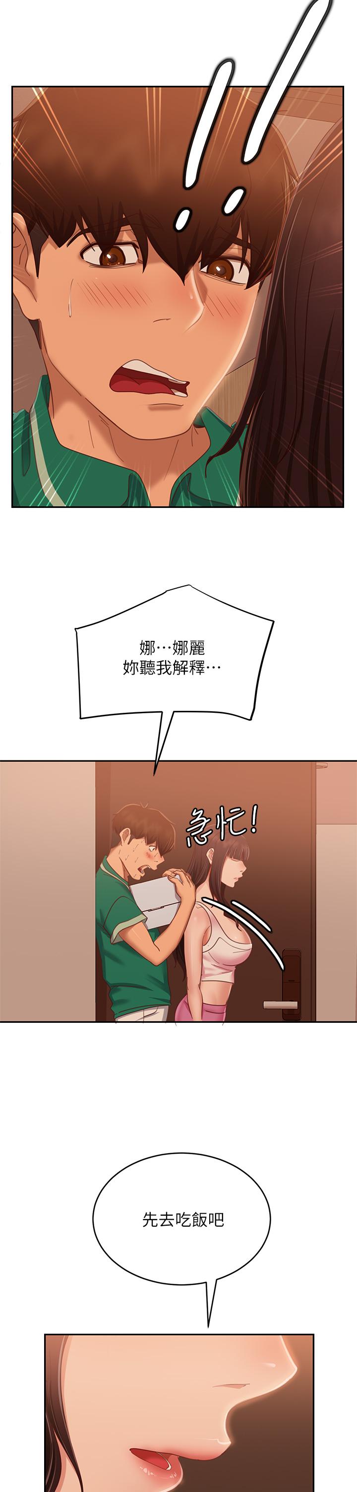 《不良女房客》漫画 第65話-娜麗的愛情攻勢