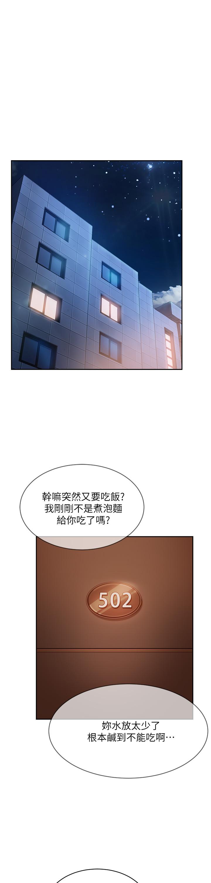《不良女房客》漫画 第65話-娜麗的愛情攻勢