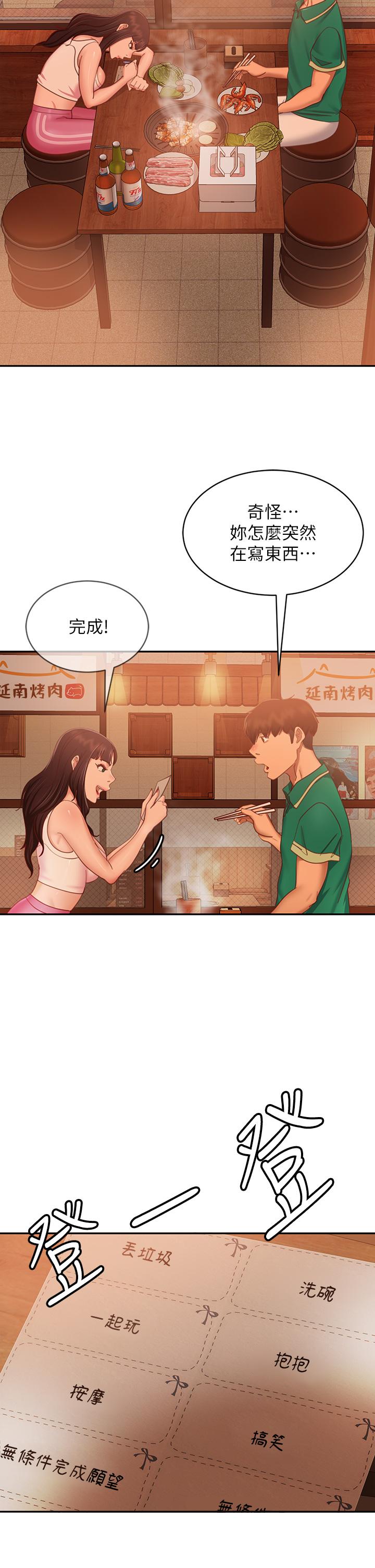 《不良女房客》漫画 第65話-娜麗的愛情攻勢