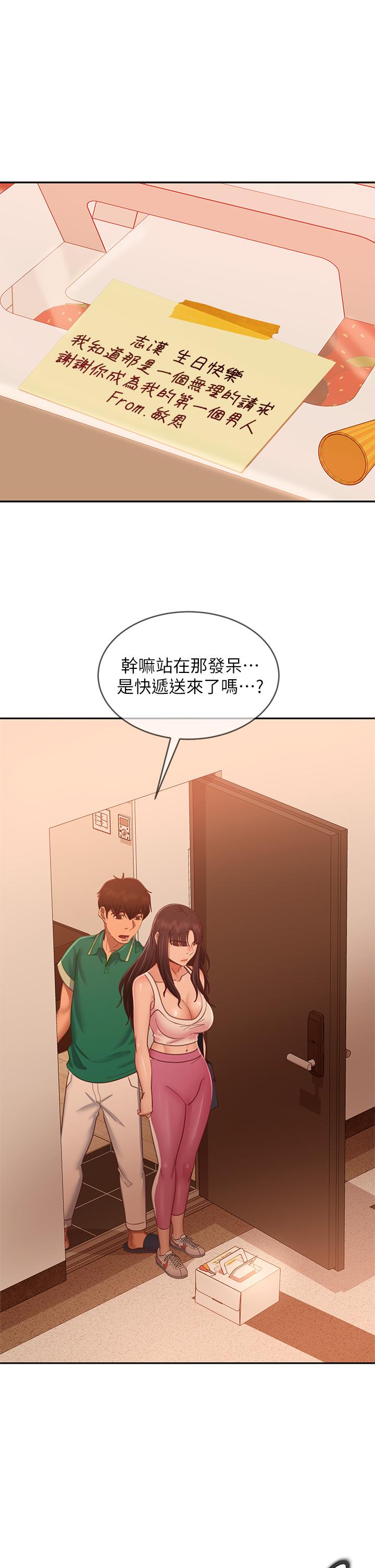 《不良女房客》漫画 第65話-娜麗的愛情攻勢