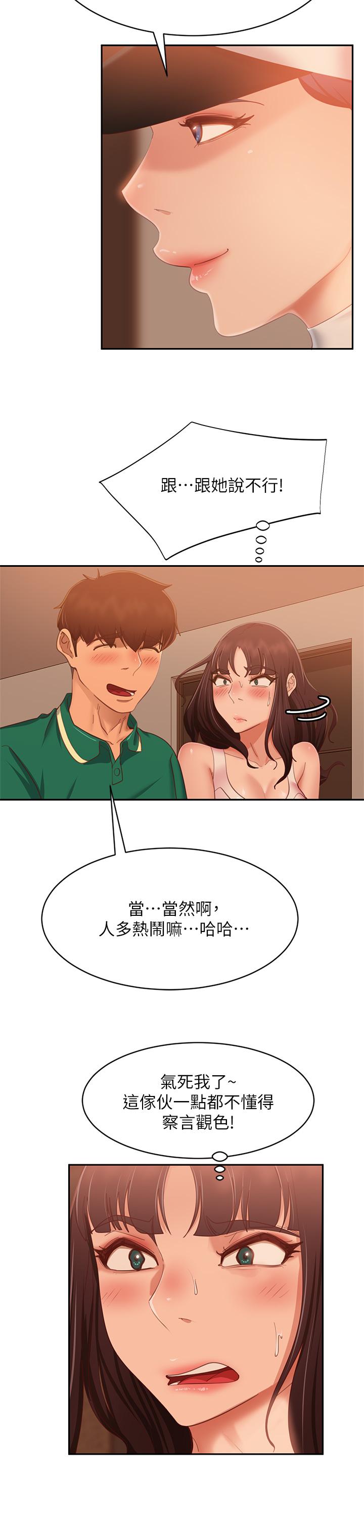 《不良女房客》漫画 第66話-別想搶走我的男人