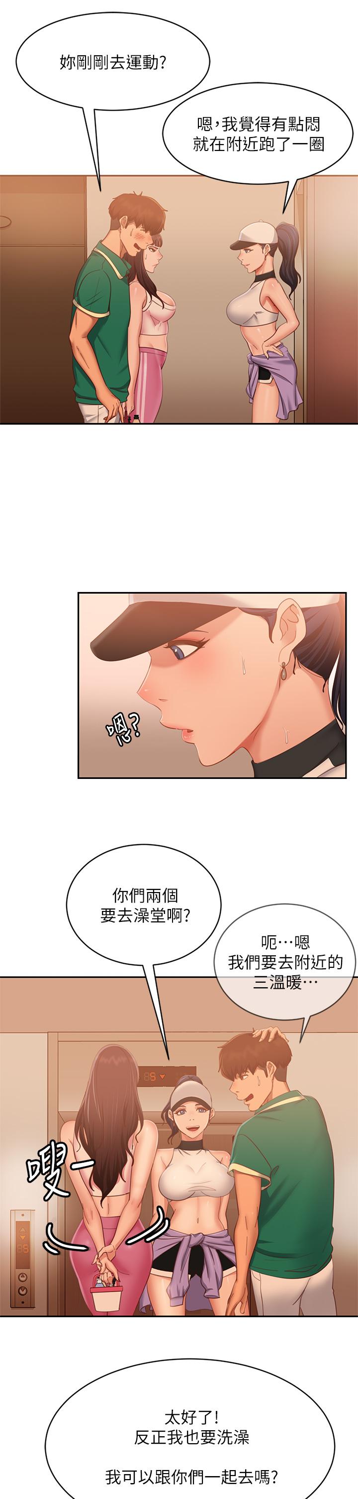 《不良女房客》漫画 第66話-別想搶走我的男人