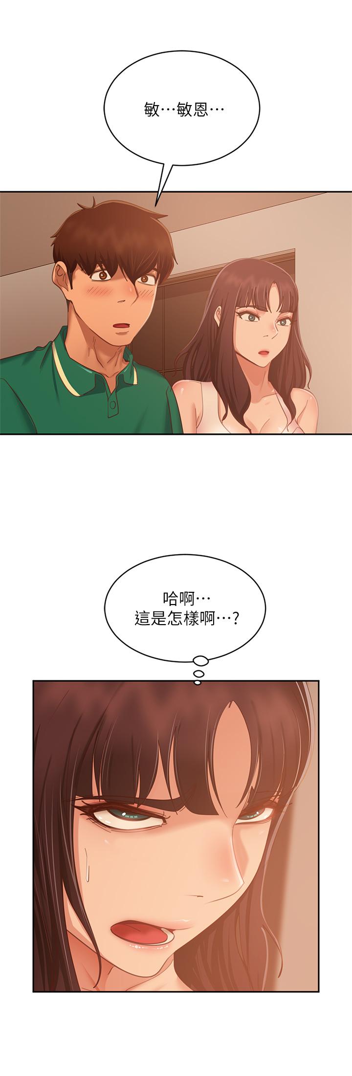 《不良女房客》漫画 第66話-別想搶走我的男人