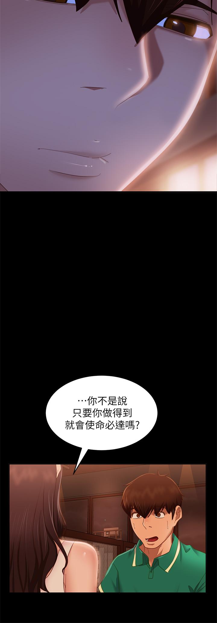《不良女房客》漫画 第66話-別想搶走我的男人