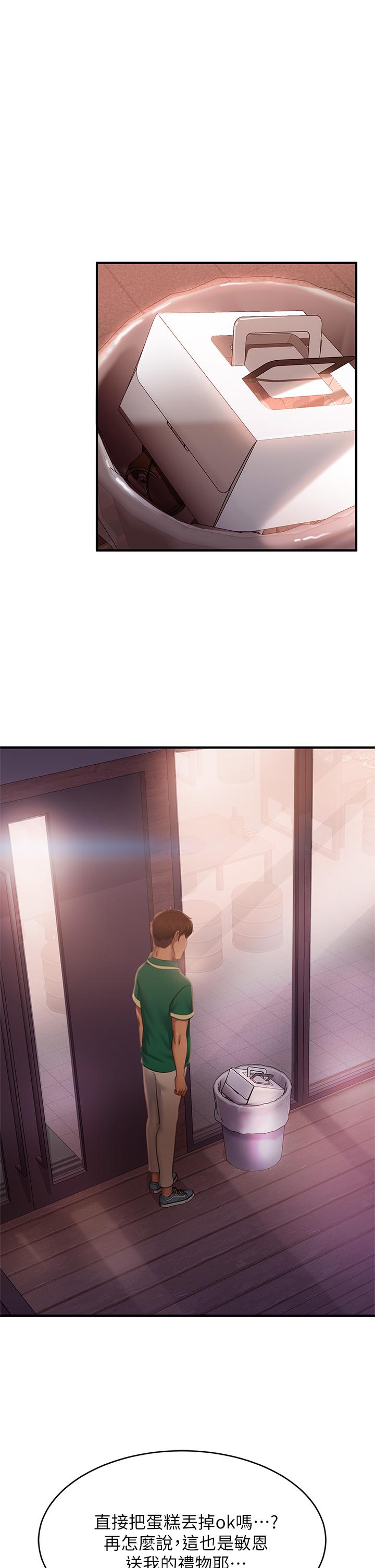 《不良女房客》漫画 第66話-別想搶走我的男人