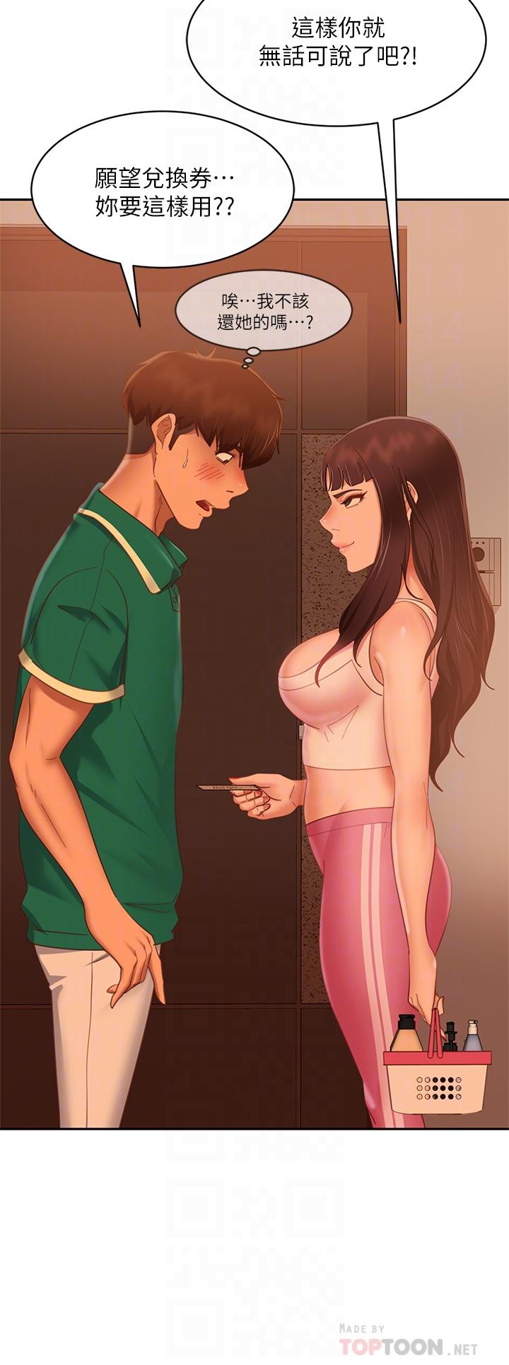 《不良女房客》漫画 第66話-別想搶走我的男人