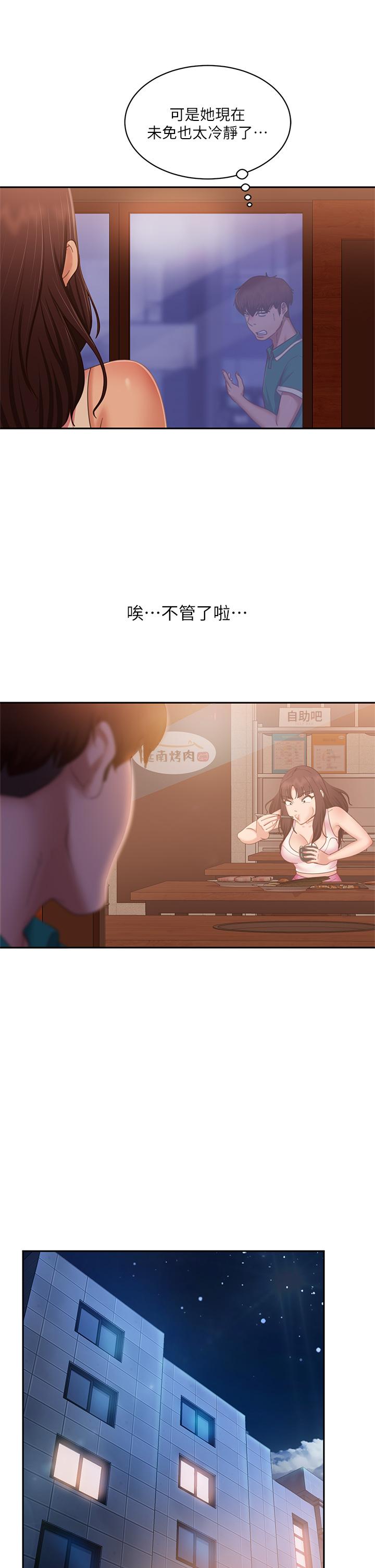 《不良女房客》漫画 第66話-別想搶走我的男人