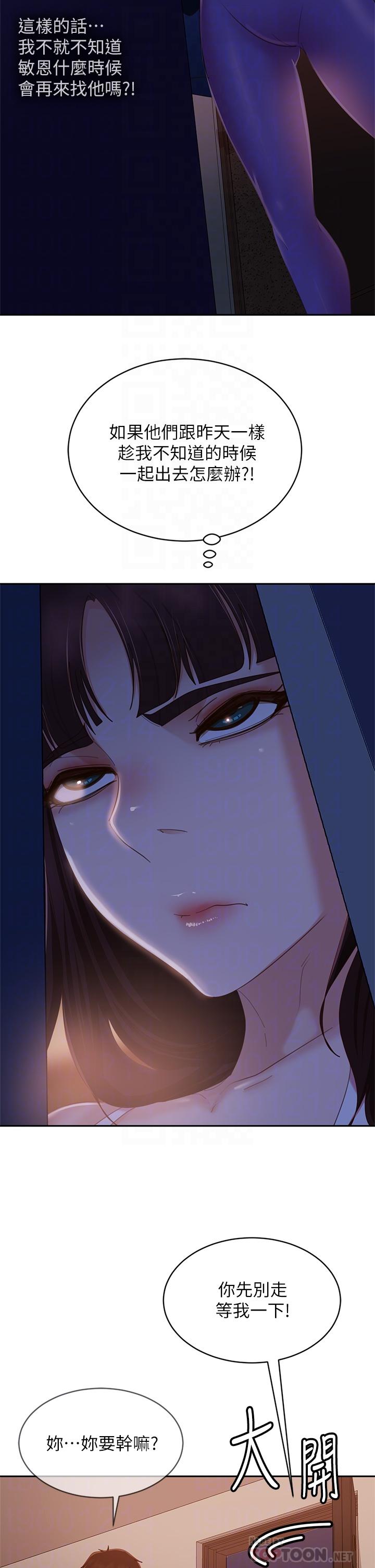 《不良女房客》漫画 第66話-別想搶走我的男人