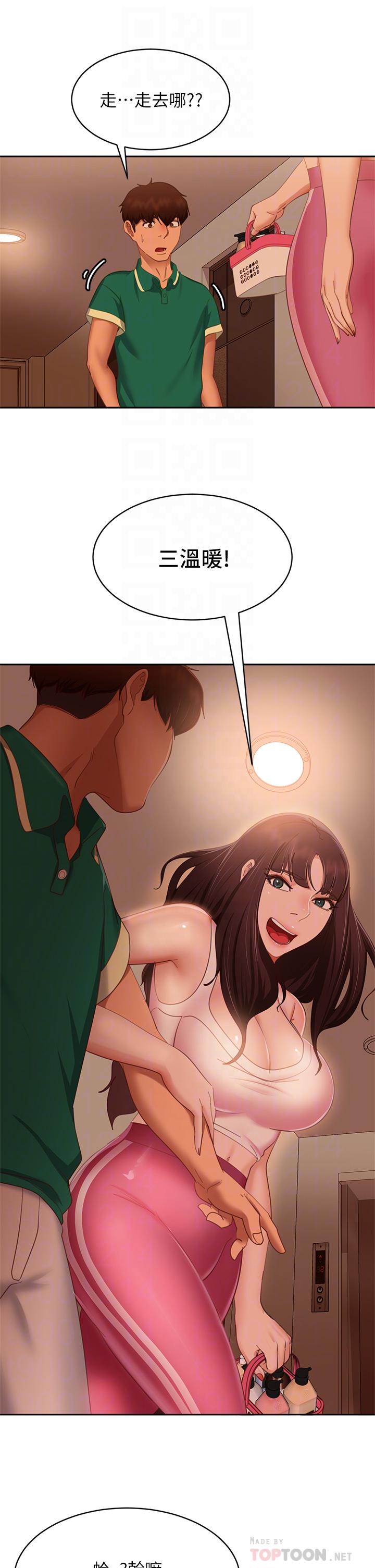 《不良女房客》漫画 第66話-別想搶走我的男人
