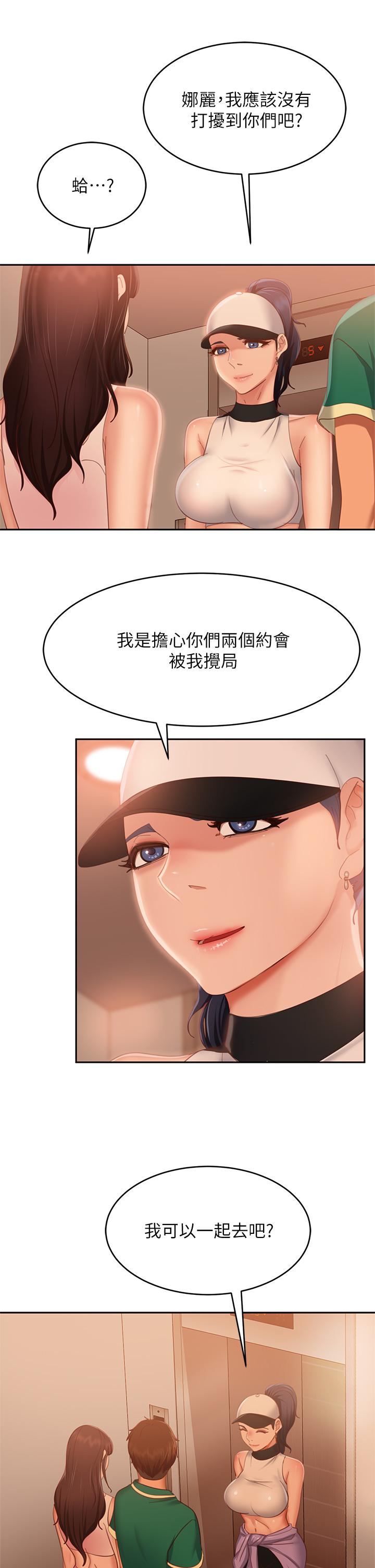 《不良女房客》漫画 第66話-別想搶走我的男人