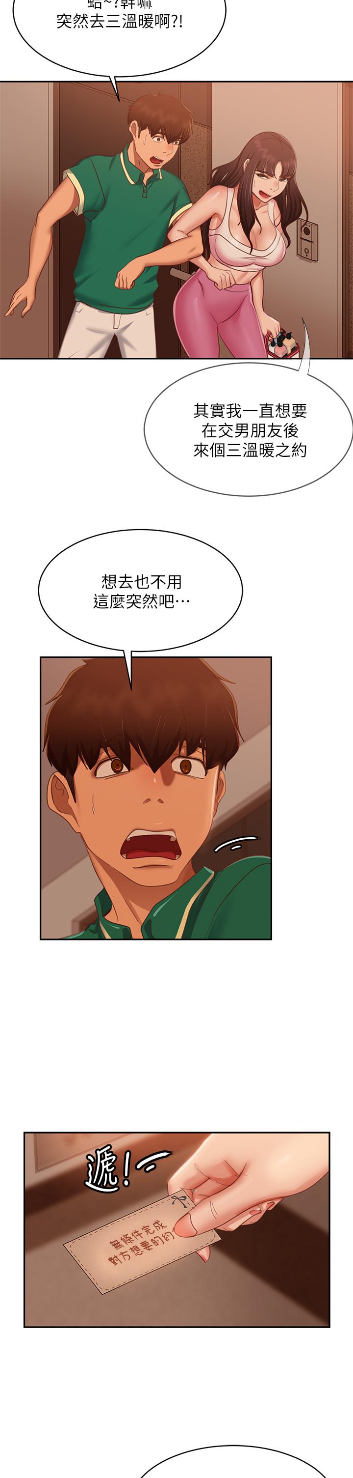 《不良女房客》漫画 第66話-別想搶走我的男人