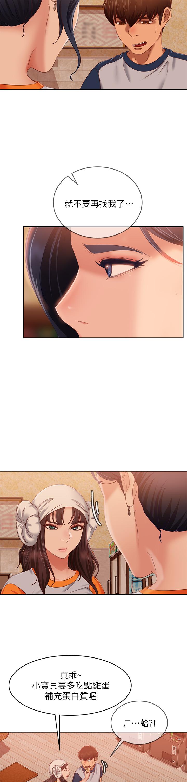 《不良女房客》漫画 第67話-敏恩色色的鬧鐘服務
